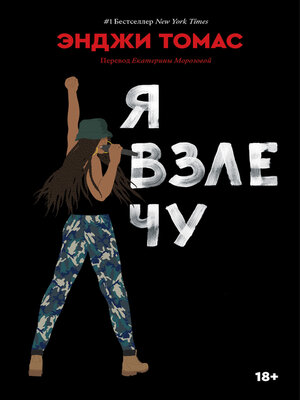 Я взлечу - ebook